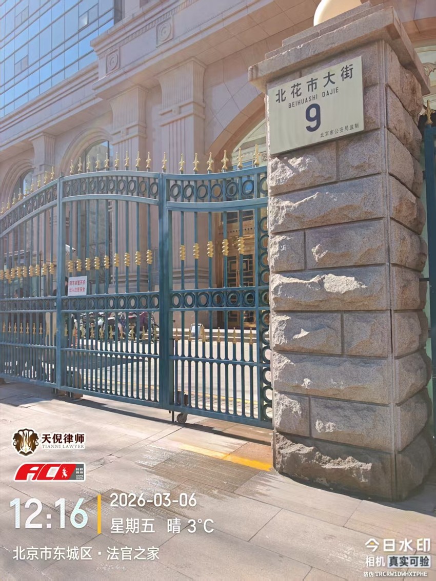 天倪律所蚂蚁刑辩团队丨3月6日工作动态