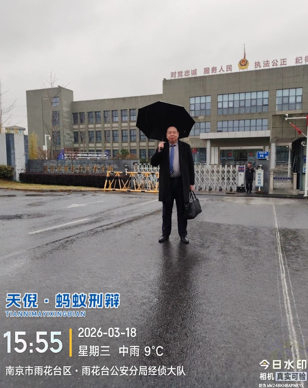 天倪律所蚂蚁刑辩团队3月18日工作动态汇总