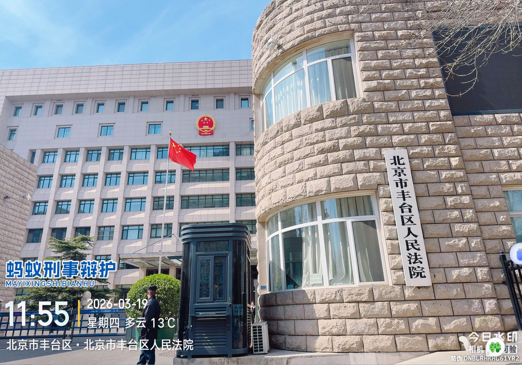 天倪律所蚂蚁刑辩团队3月19日工作动态汇总