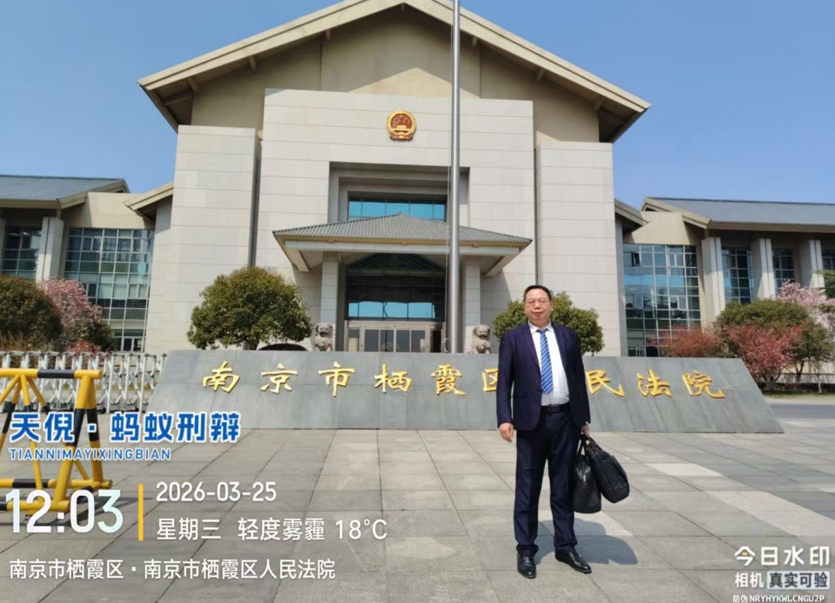 天倪律所蚂蚁刑辩团队3月25日工作动态汇总