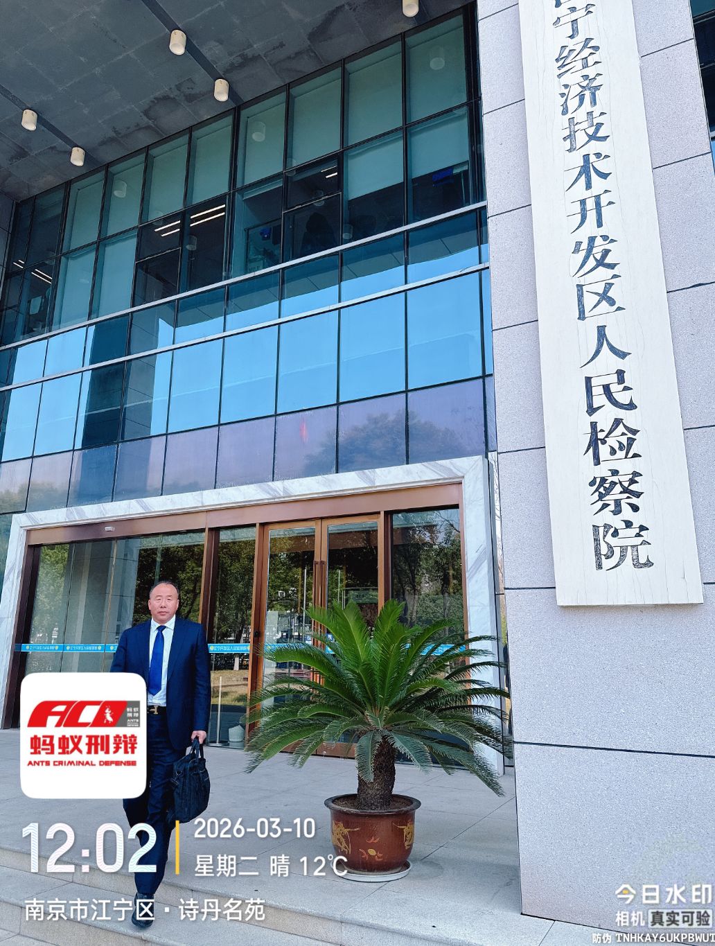 天倪律所蚂蚁刑辩团队3月10日工作动态汇总